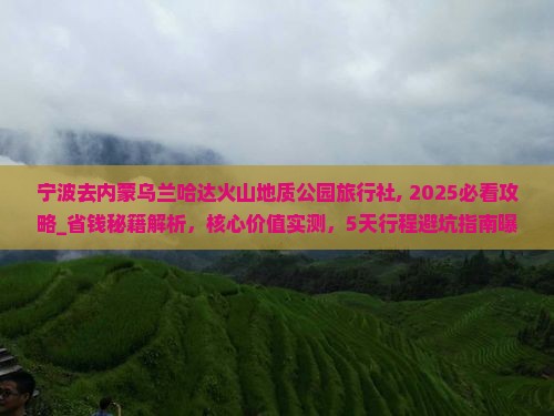 宁波去内蒙乌兰哈达火山地质公园旅行社