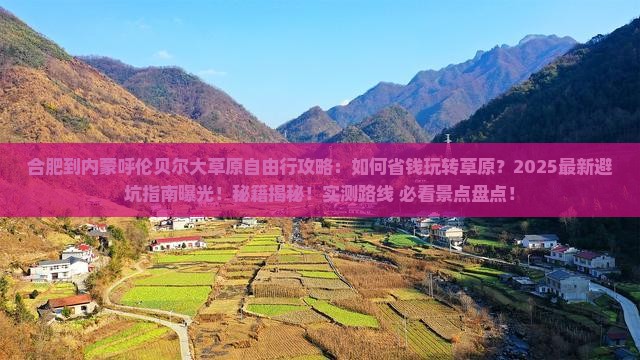 合肥到内蒙呼伦贝尔大草原自由行