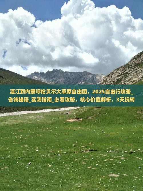 湛江到内蒙呼伦贝尔大草原自由团