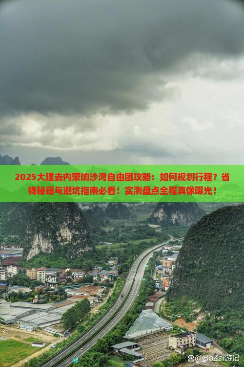 大理去内蒙响沙湾自由团