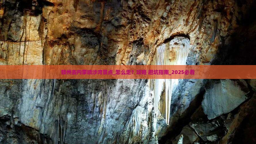 赣州去内蒙响沙湾景点