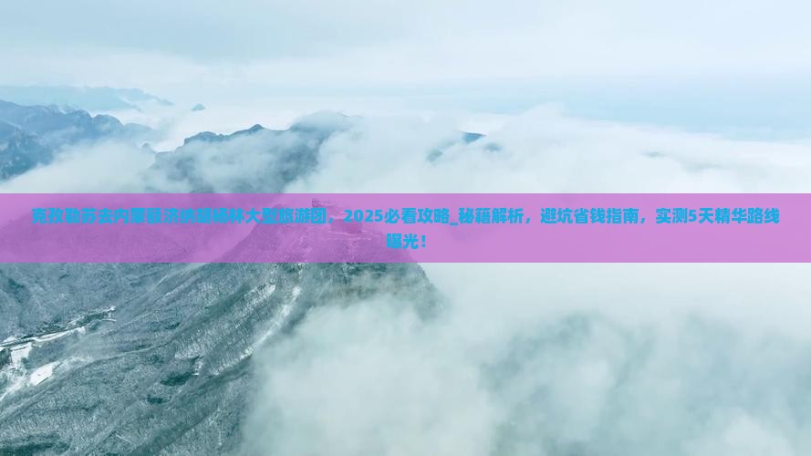 克孜勒苏去内蒙额济纳胡杨林大型旅游团