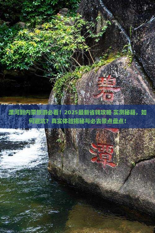 漯河到内蒙旅游