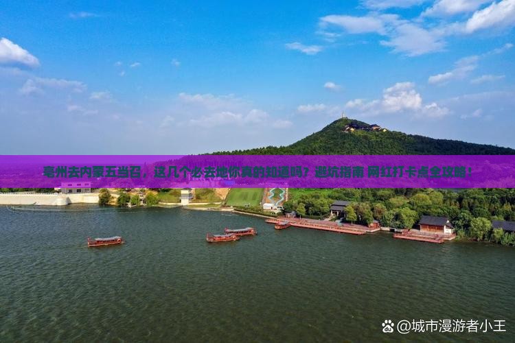 亳州去内蒙五当召必去地