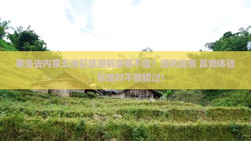 果洛去内蒙五当召旅游