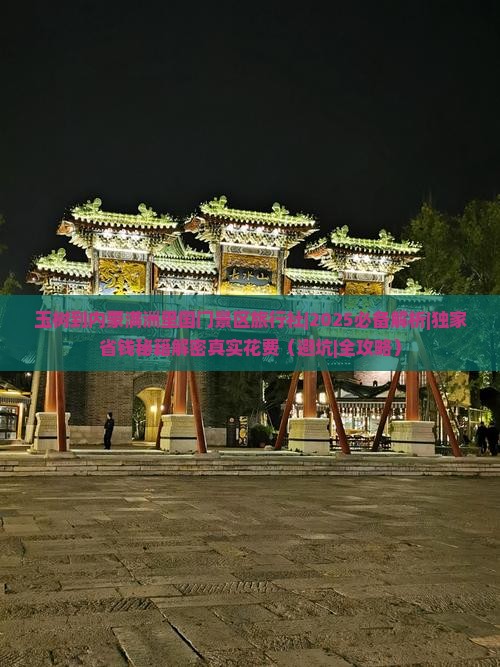 玉树到内蒙满洲里国门景区旅行社