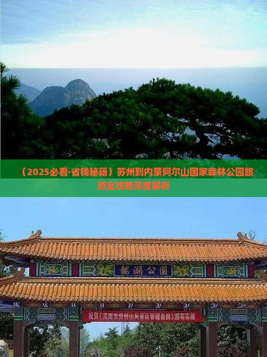 苏州去内蒙阿尔山国家森林公园七日游