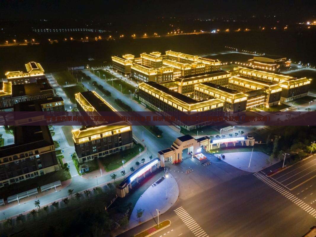 萍乡去内蒙希拉穆仁草原团体旅游