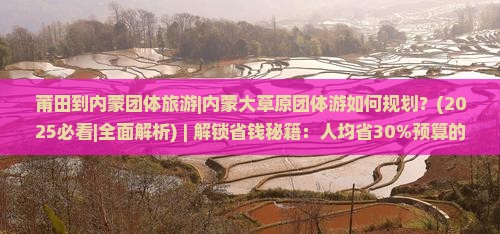 莆田到内蒙团体旅游