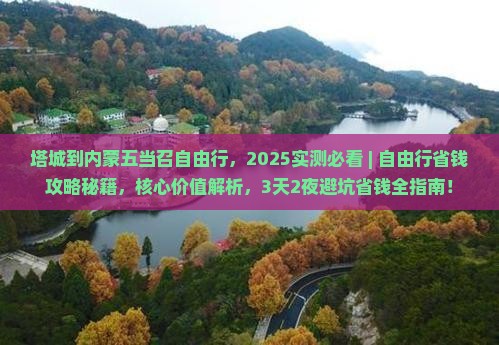 塔城到内蒙五当召自由行