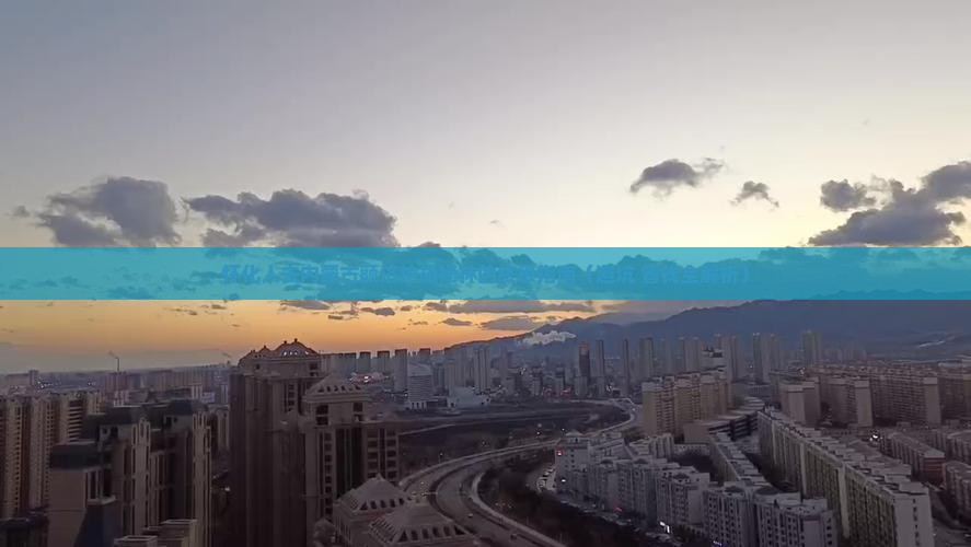 怀化去内蒙额济纳胡杨林必去地