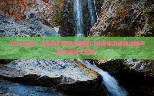 三亚到内蒙满洲里国门景区旅游