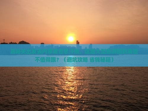 嘉峪关到内蒙成吉思汗陵大型旅游团
