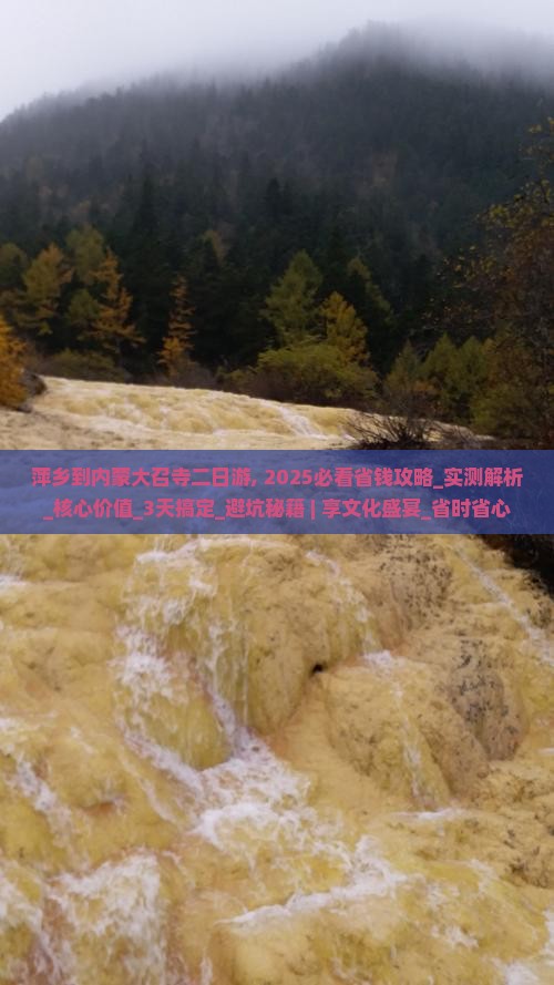 萍乡到内蒙大召寺二日游