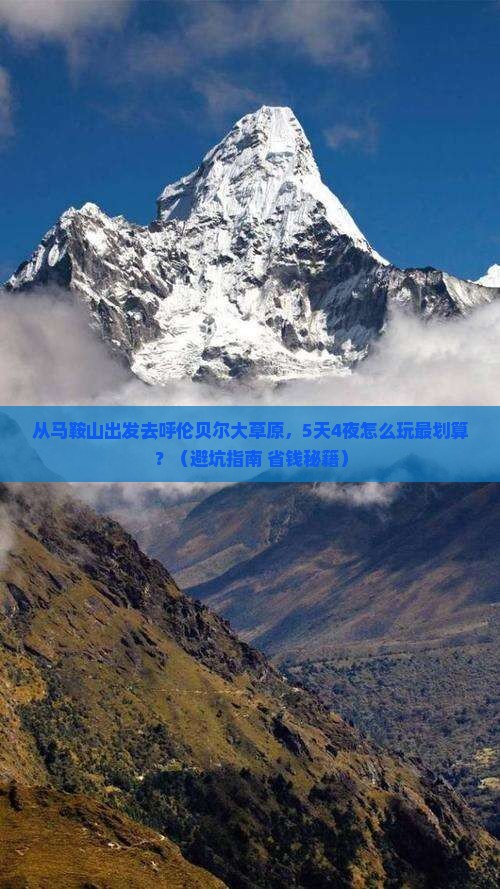 马鞍山到内蒙呼伦贝尔大草原旅游