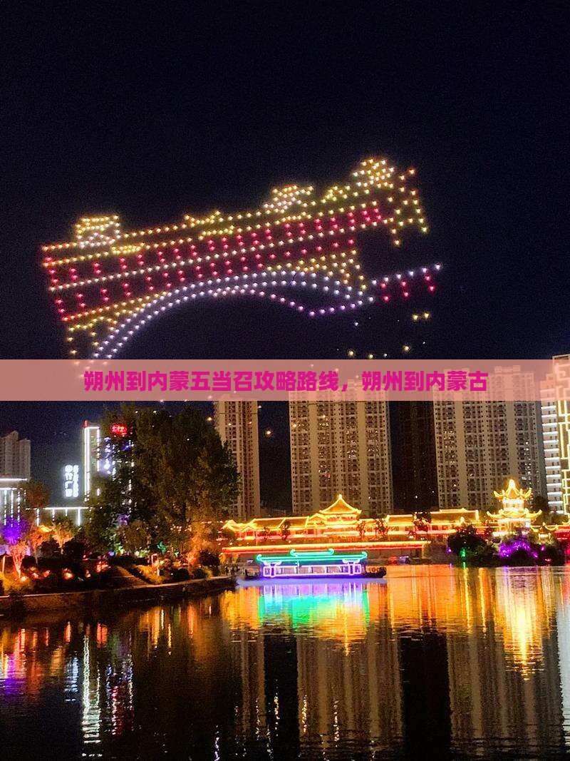 朔州到内蒙五当召攻略