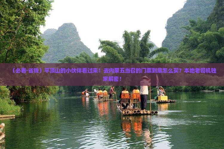 平顶山去内蒙五当召门票