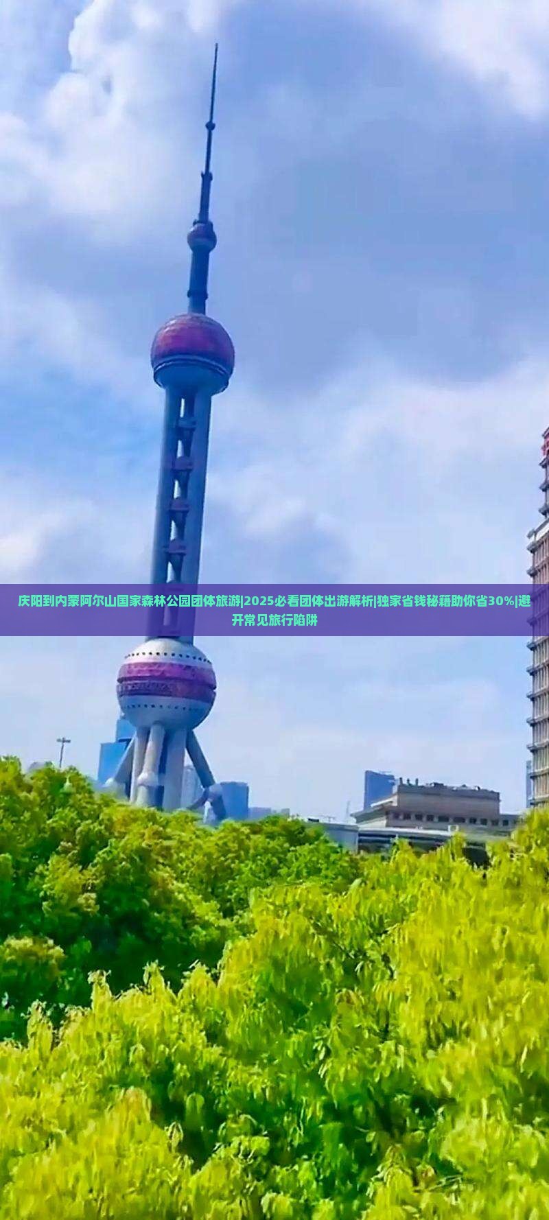 庆阳到内蒙阿尔山国家森林公园团体旅游