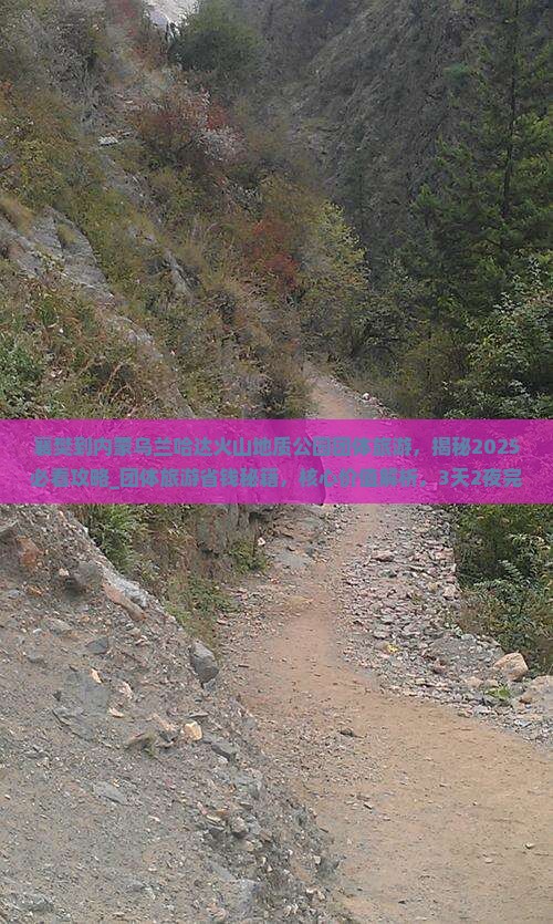 襄樊到内蒙乌兰哈达火山地质公园团体旅游