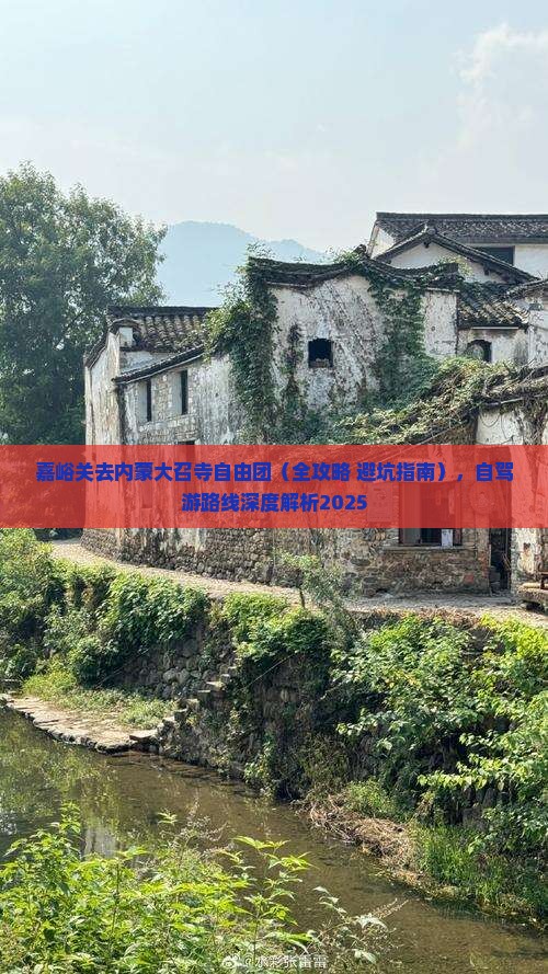 嘉峪关去内蒙大召寺自由团