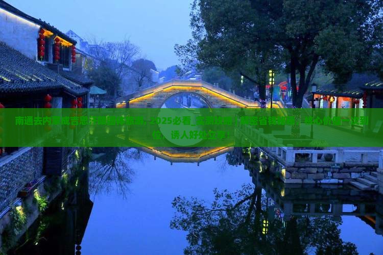 南通去内蒙成吉思汗陵团体旅游