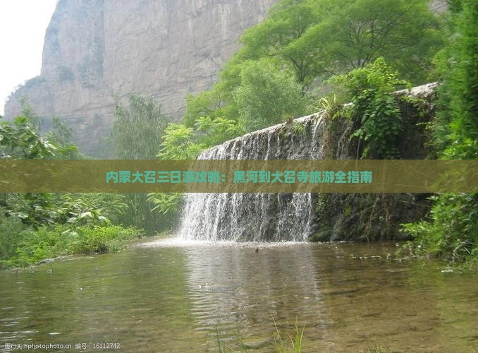 黑河到内蒙大召寺三日游