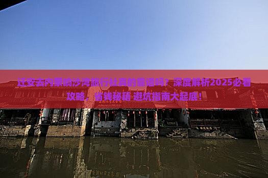 迁安去内蒙响沙湾旅行社