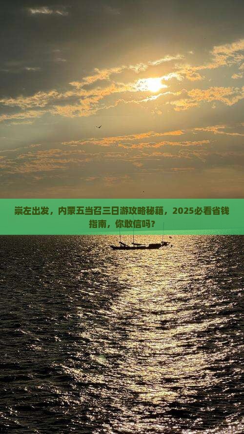 崇左到内蒙五当召三日游