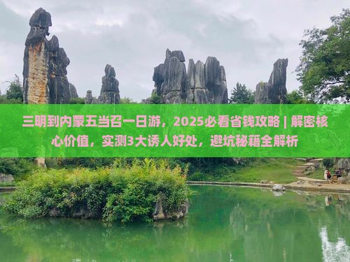 三明到内蒙五当召一日游