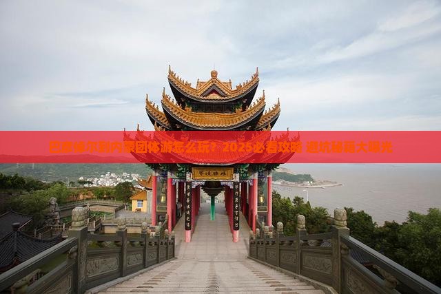 巴彦倬尔到内蒙团体旅游
