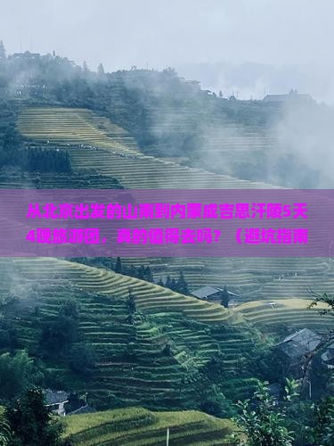 山南到内蒙成吉思汗陵大型旅游团