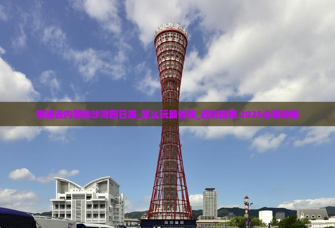 南通去内蒙响沙湾四日游 南通去内蒙响沙湾四日游