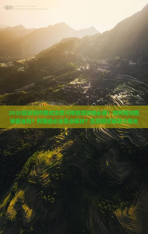 延安到内蒙成吉思汗陵旅游