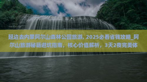延边去内蒙阿尔山国家森林公园旅游