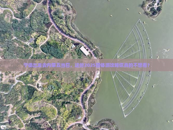 宁德到内蒙五当召团体旅游