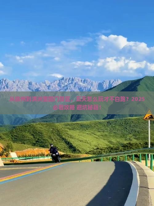 徐州到内蒙满洲里国门景区五日游