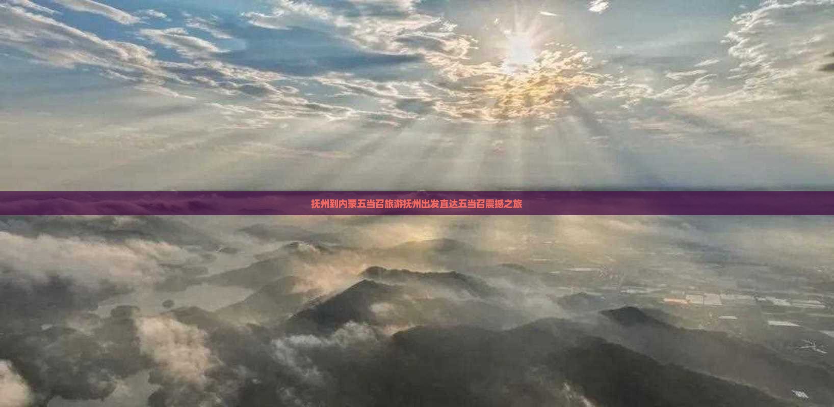抚州到内蒙五当召旅游