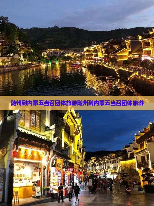 随州到内蒙五当召团体旅游