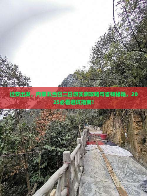 迁安到内蒙五当召二日游