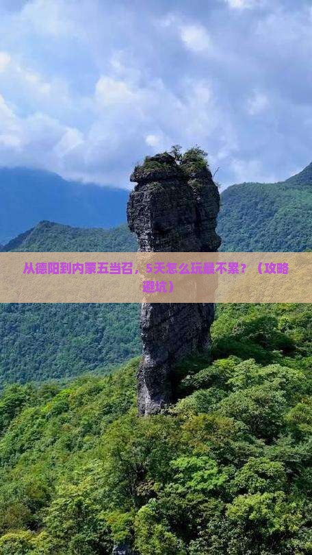德阳去内蒙五当召景点
