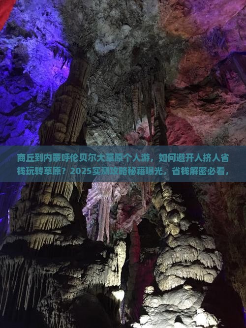 商丘到内蒙呼伦贝尔大草原个人游