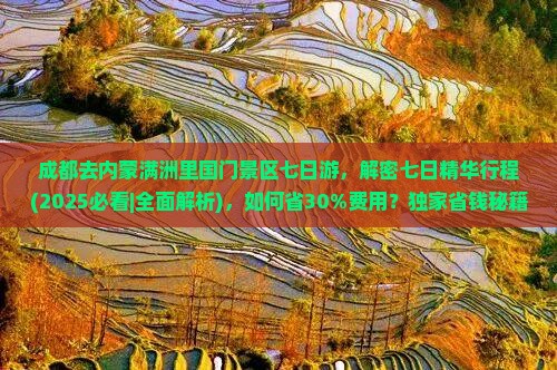 成都去内蒙满洲里国门景区七日游