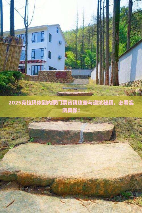克拉玛依到内蒙门票