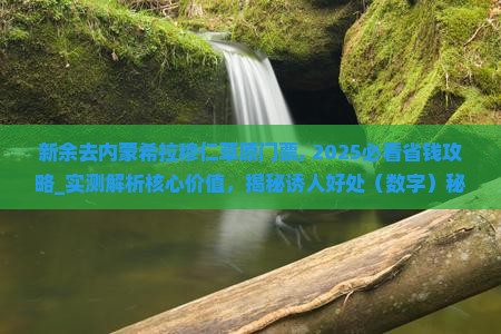 新余去内蒙希拉穆仁草原门票