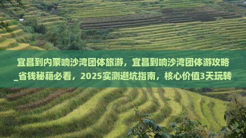 宜昌到内蒙响沙湾团体旅游