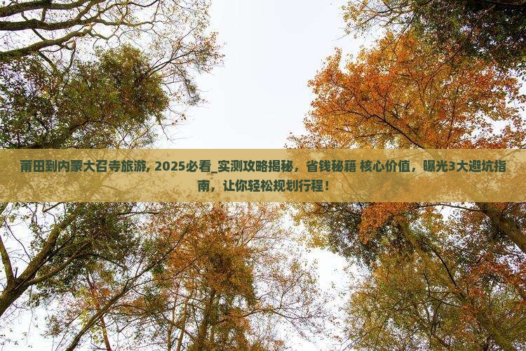 莆田到内蒙大召寺旅游