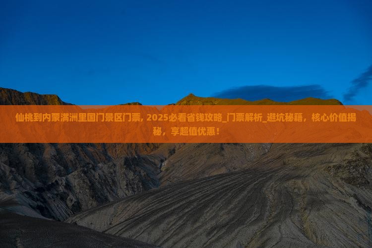 仙桃到内蒙满洲里国门景区门票
