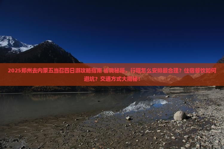 郑州去内蒙五当召四日游 郑州去内蒙五当召四日游