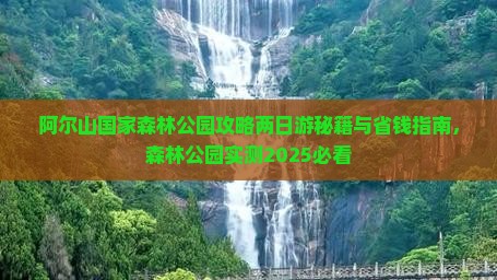 孝感去内蒙阿尔山国家森林公园二日游