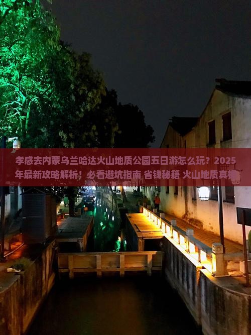 孝感去内蒙乌兰哈达火山地质公园五日游